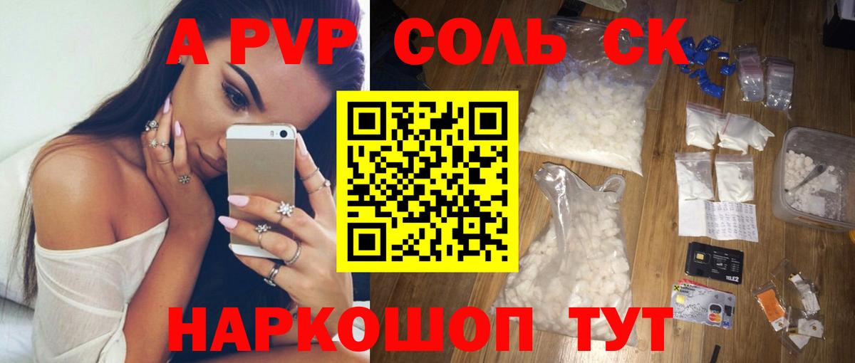 A PVP Crystall  Alfa_PVP мука  Вход с VPN  A-PVP Соль  Альфа ПВП  Петропавловск-Камчатский 