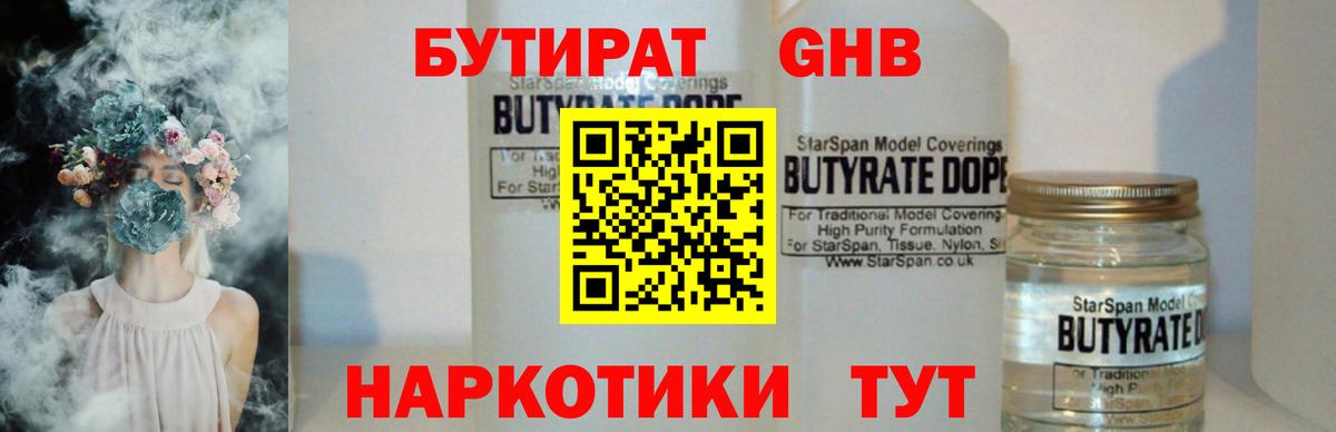 БУТИРАТ вода Петропавловск-Камчатский