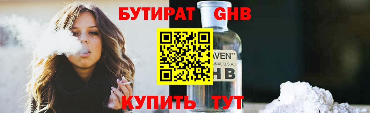 БУТИРАТ вода  Вход с VPN  Петропавловск-Камчатский 