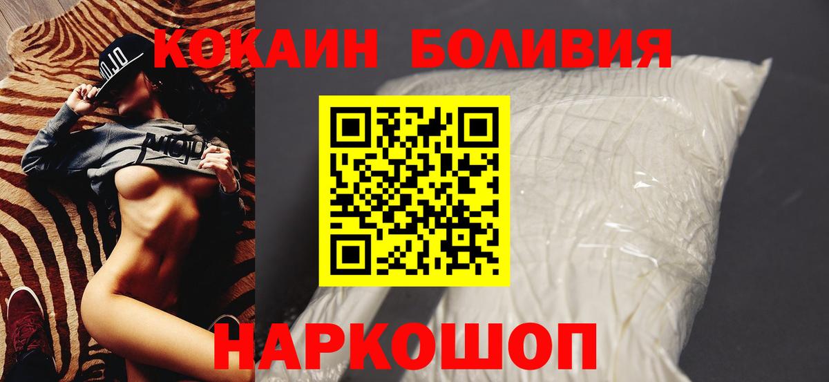 Кокаин Эквадор  Вход с VPN  Петропавловск-Камчатский  Cocaine Columbia 