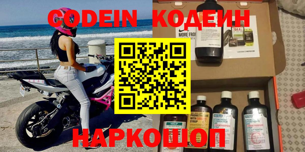 Кодеин напиток Lean (лин)  Вход с VPN  Петропавловск-Камчатский 