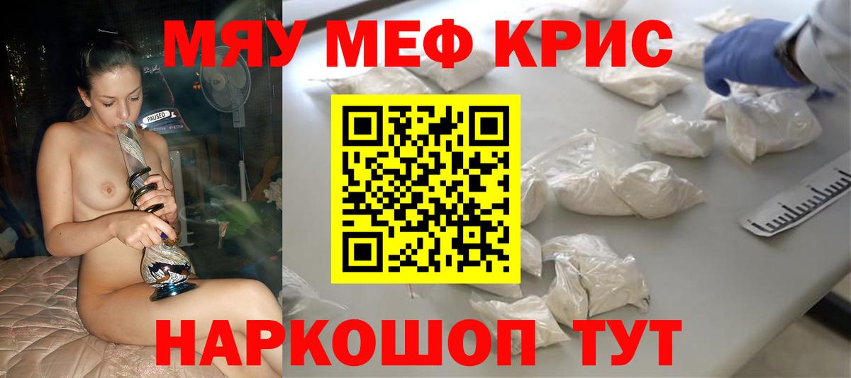 Меф мяу мяу Петропавловск-Камчатский