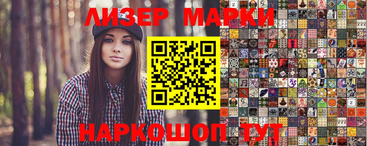 Наркотические марки 1500мкг Петропавловск-Камчатский