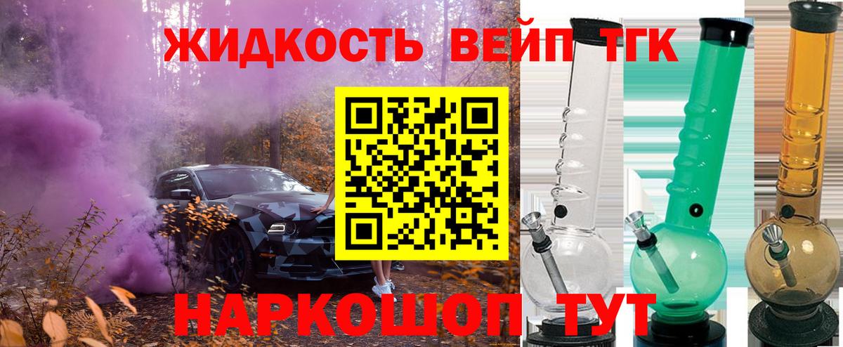 ТГК вейп с тгк Петропавловск-Камчатский